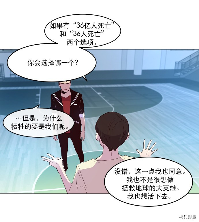 抱歉，我要毁灭一下这个地球[拷贝漫画]韩漫全集-第14话无删减无遮挡章节图片 