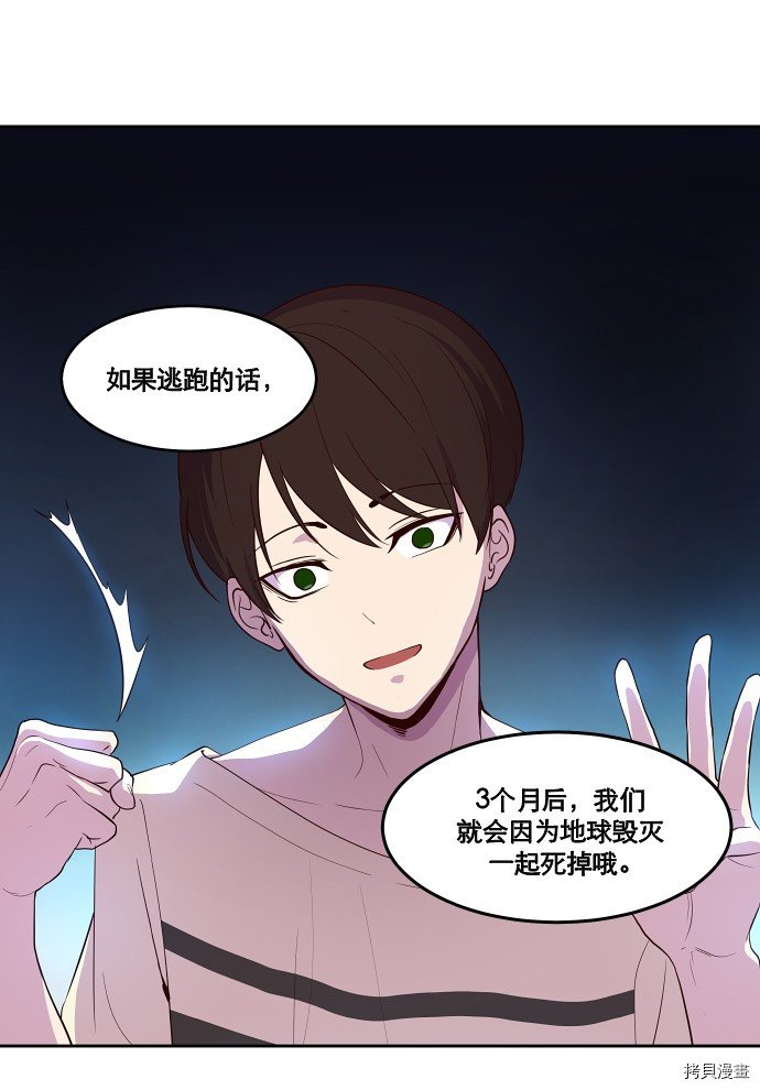 抱歉，我要毁灭一下这个地球[拷贝漫画]韩漫全集-第14话无删减无遮挡章节图片 