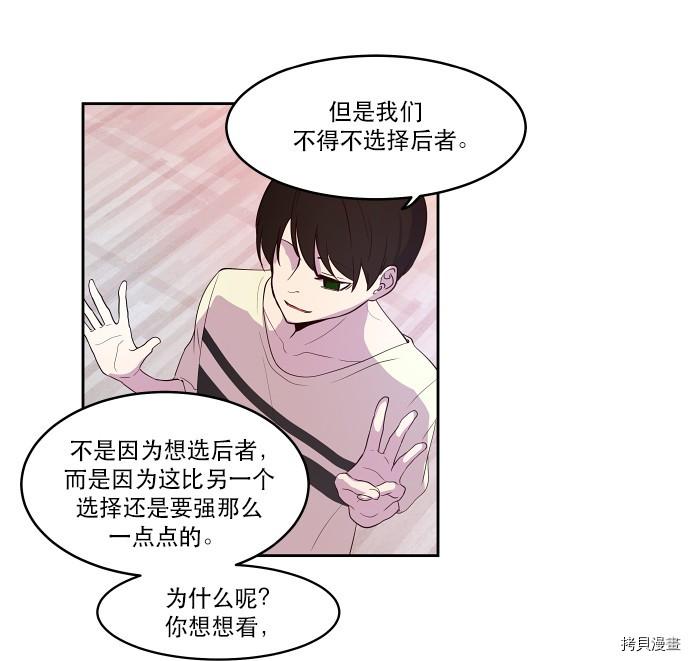 抱歉，我要毁灭一下这个地球[拷贝漫画]韩漫全集-第14话无删减无遮挡章节图片 