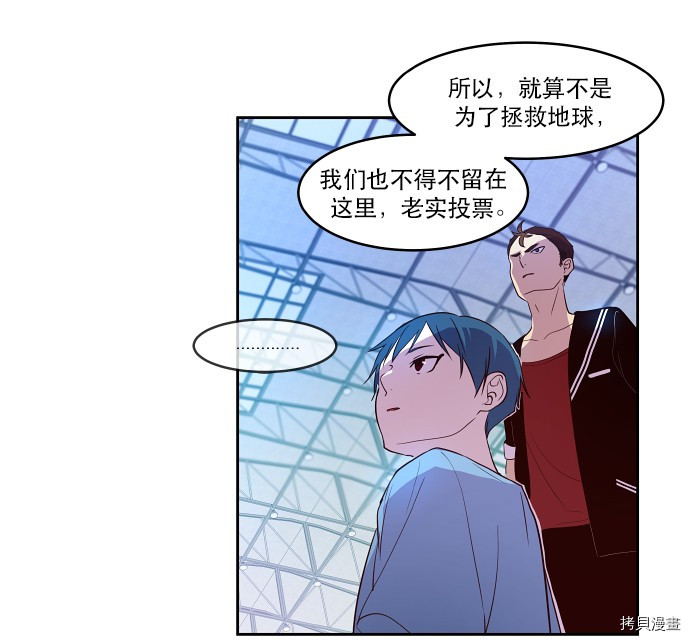 抱歉，我要毁灭一下这个地球[拷贝漫画]韩漫全集-第14话无删减无遮挡章节图片 