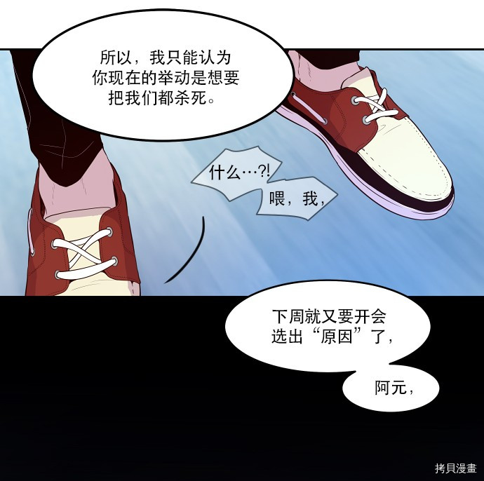 抱歉，我要毁灭一下这个地球[拷贝漫画]韩漫全集-第14话无删减无遮挡章节图片 