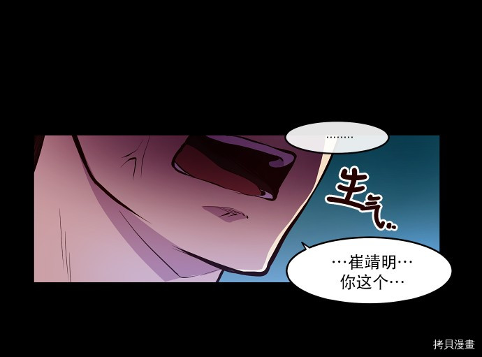 抱歉，我要毁灭一下这个地球[拷贝漫画]韩漫全集-第14话无删减无遮挡章节图片 