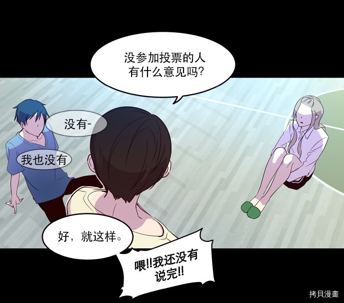 抱歉，我要毁灭一下这个地球[拷贝漫画]韩漫全集-第14话无删减无遮挡章节图片 