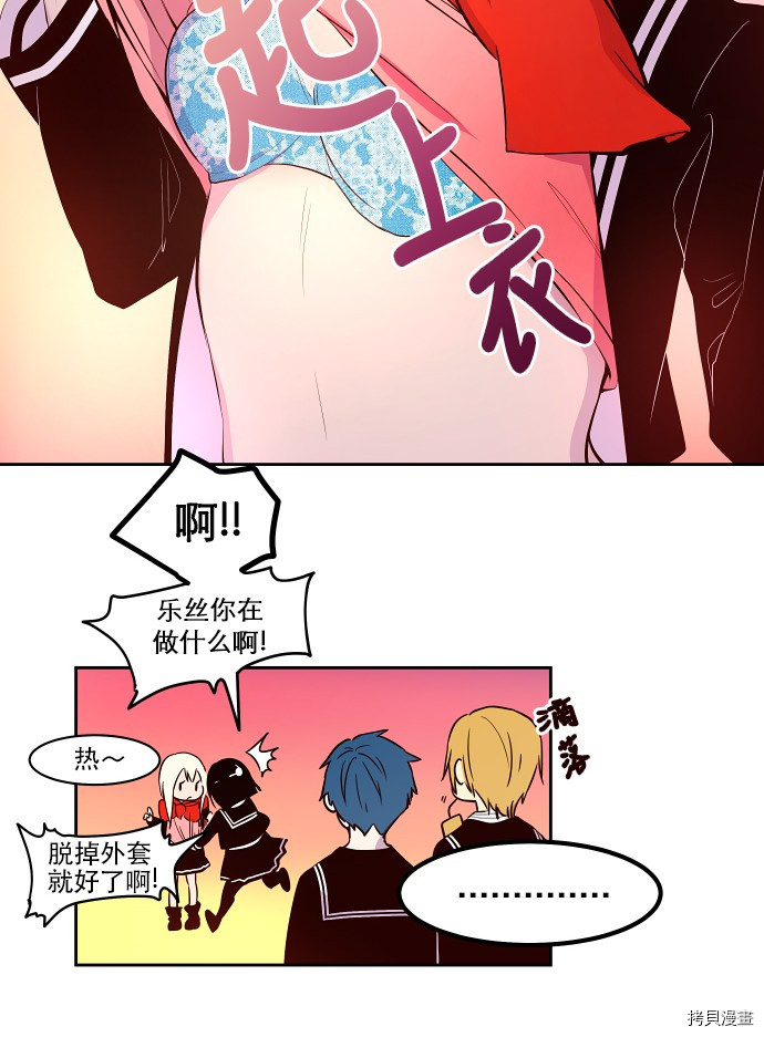 抱歉，我要毁灭一下这个地球[拷贝漫画]韩漫全集-第14话无删减无遮挡章节图片 