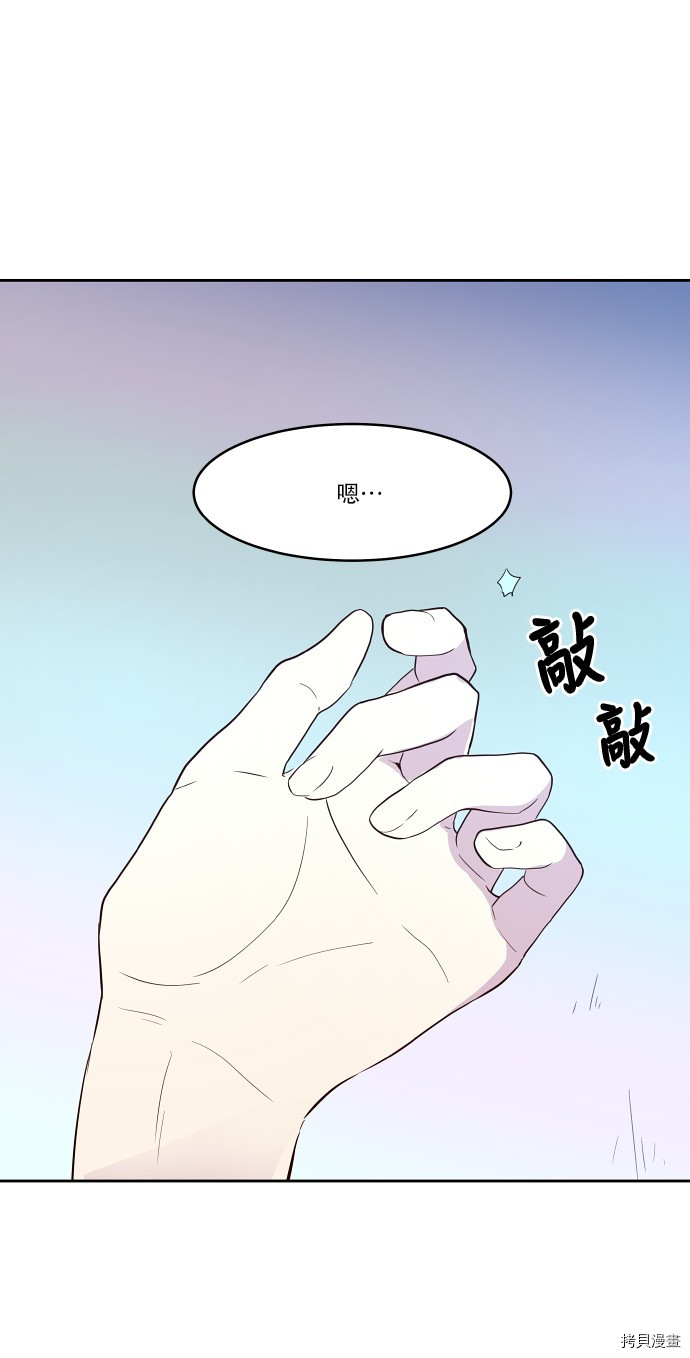 抱歉，我要毁灭一下这个地球[拷贝漫画]韩漫全集-第14话无删减无遮挡章节图片 