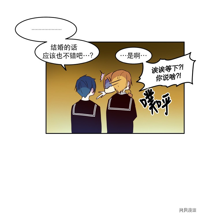 抱歉，我要毁灭一下这个地球[拷贝漫画]韩漫全集-第14话无删减无遮挡章节图片 