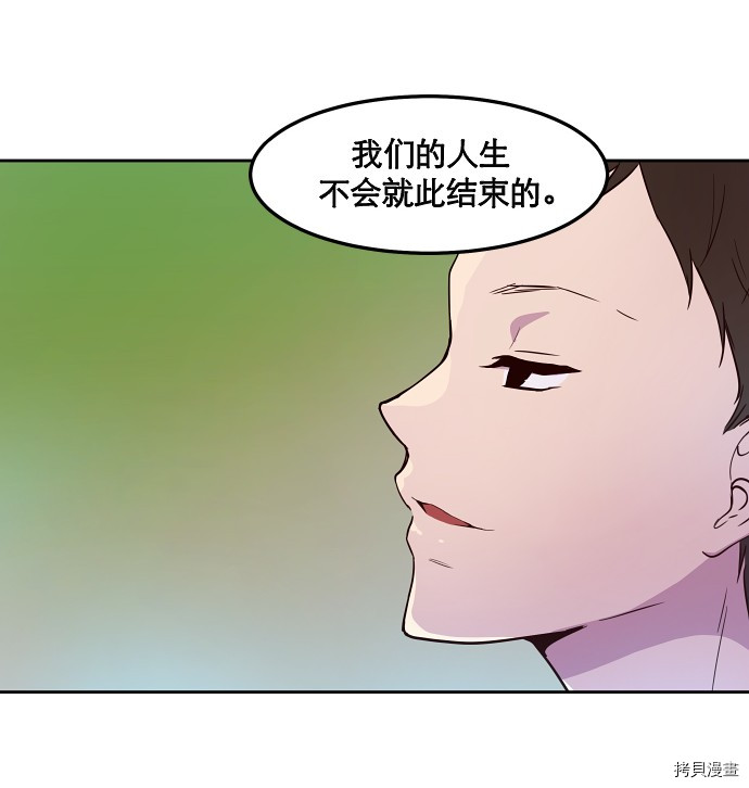 抱歉，我要毁灭一下这个地球[拷贝漫画]韩漫全集-第14话无删减无遮挡章节图片 