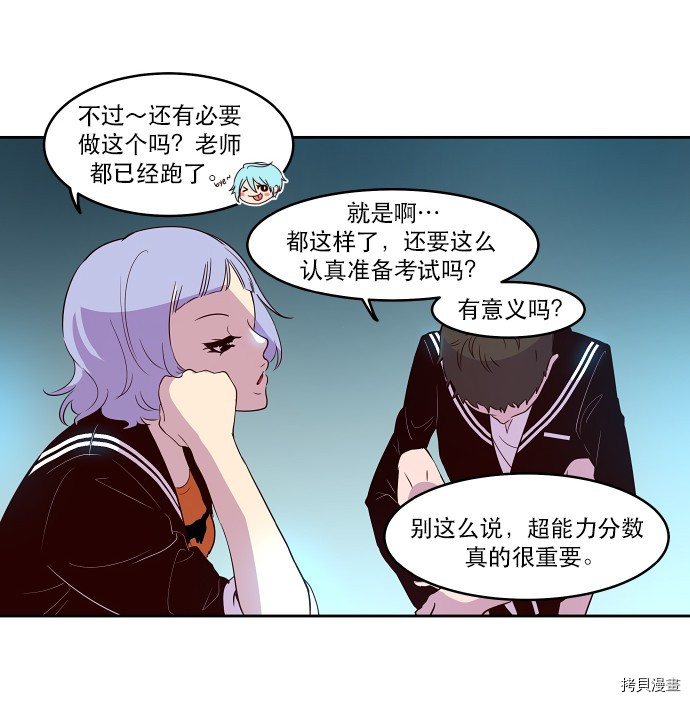 抱歉，我要毁灭一下这个地球[拷贝漫画]韩漫全集-第14话无删减无遮挡章节图片 