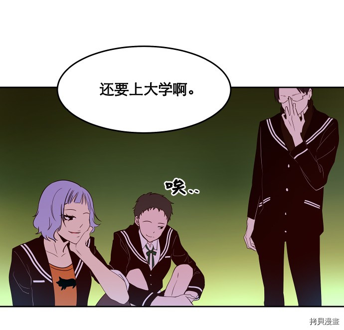 抱歉，我要毁灭一下这个地球[拷贝漫画]韩漫全集-第14话无删减无遮挡章节图片 