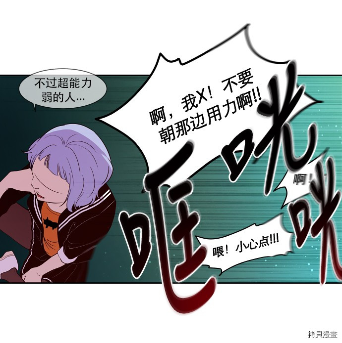 抱歉，我要毁灭一下这个地球[拷贝漫画]韩漫全集-第14话无删减无遮挡章节图片 