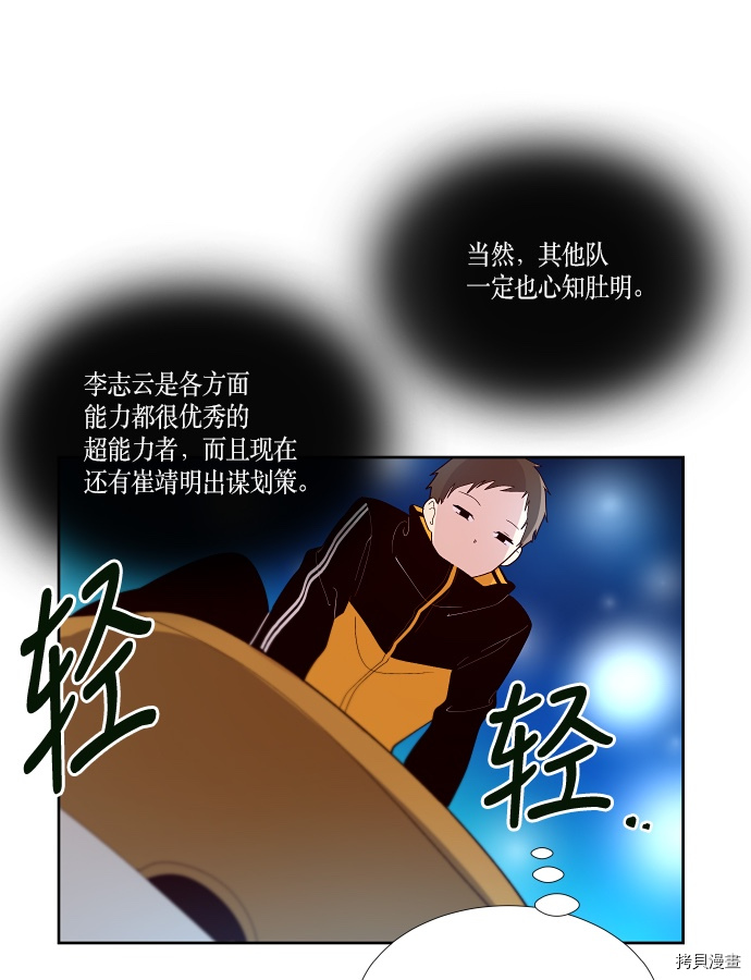抱歉，我要毁灭一下这个地球[拷贝漫画]韩漫全集-第140话无删减无遮挡章节图片 