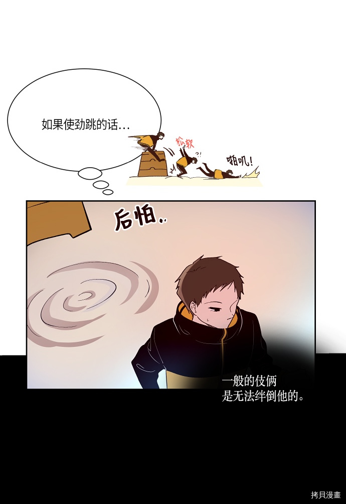 抱歉，我要毁灭一下这个地球[拷贝漫画]韩漫全集-第140话无删减无遮挡章节图片 
