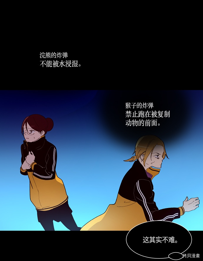 抱歉，我要毁灭一下这个地球[拷贝漫画]韩漫全集-第140话无删减无遮挡章节图片 