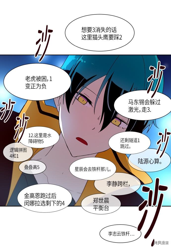 抱歉，我要毁灭一下这个地球[拷贝漫画]韩漫全集-第140话无删减无遮挡章节图片 