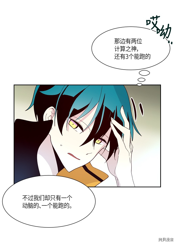 抱歉，我要毁灭一下这个地球[拷贝漫画]韩漫全集-第140话无删减无遮挡章节图片 