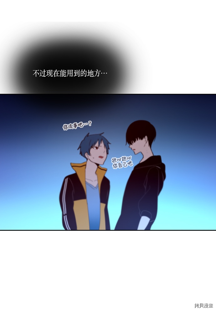 抱歉，我要毁灭一下这个地球[拷贝漫画]韩漫全集-第140话无删减无遮挡章节图片 