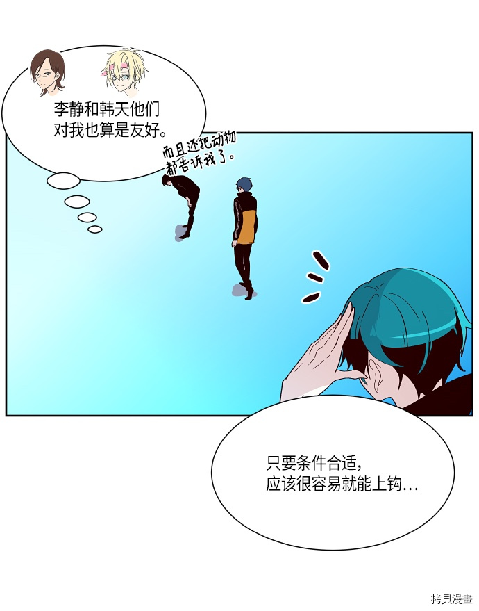 抱歉，我要毁灭一下这个地球[拷贝漫画]韩漫全集-第140话无删减无遮挡章节图片 