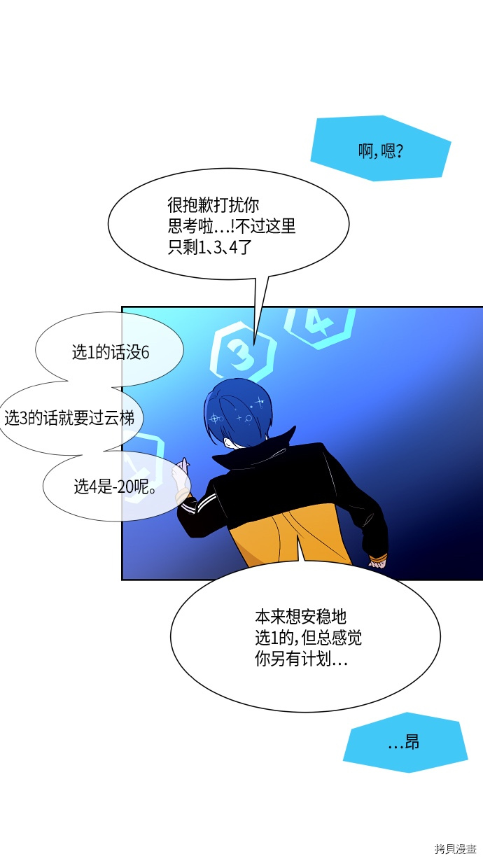 抱歉，我要毁灭一下这个地球[拷贝漫画]韩漫全集-第140话无删减无遮挡章节图片 