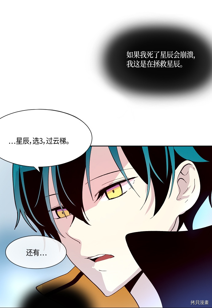 抱歉，我要毁灭一下这个地球[拷贝漫画]韩漫全集-第140话无删减无遮挡章节图片 