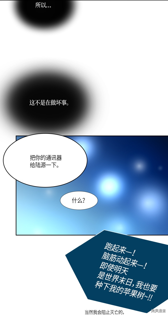 抱歉，我要毁灭一下这个地球[拷贝漫画]韩漫全集-第140话无删减无遮挡章节图片 