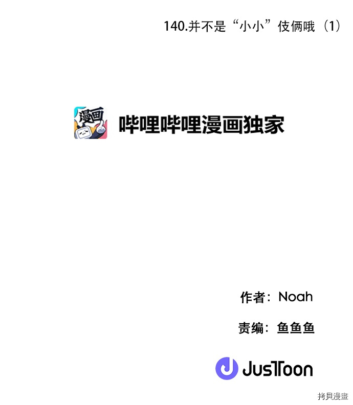 抱歉，我要毁灭一下这个地球[拷贝漫画]韩漫全集-第140话无删减无遮挡章节图片 