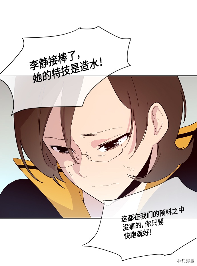 抱歉，我要毁灭一下这个地球[拷贝漫画]韩漫全集-第141话无删减无遮挡章节图片 