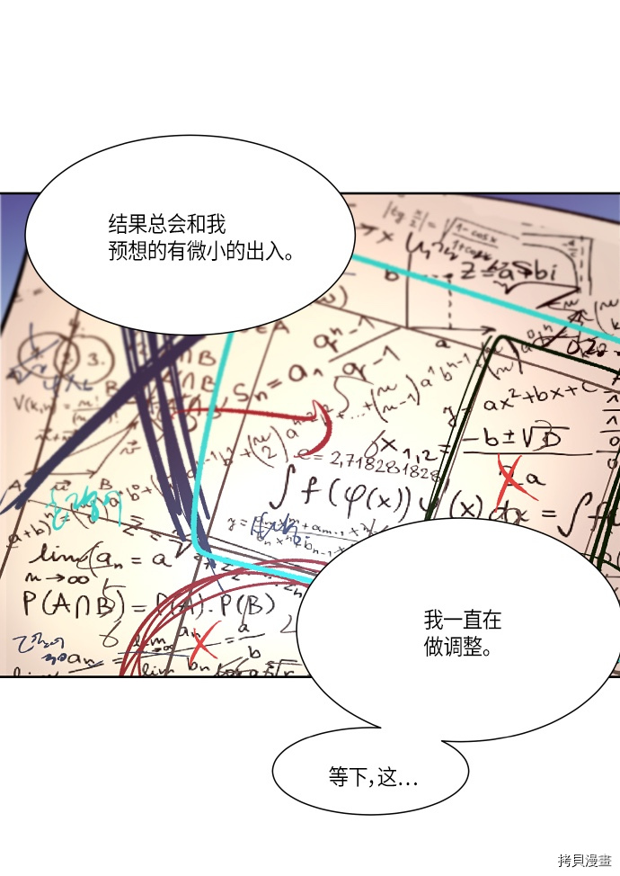 抱歉，我要毁灭一下这个地球[拷贝漫画]韩漫全集-第141话无删减无遮挡章节图片 
