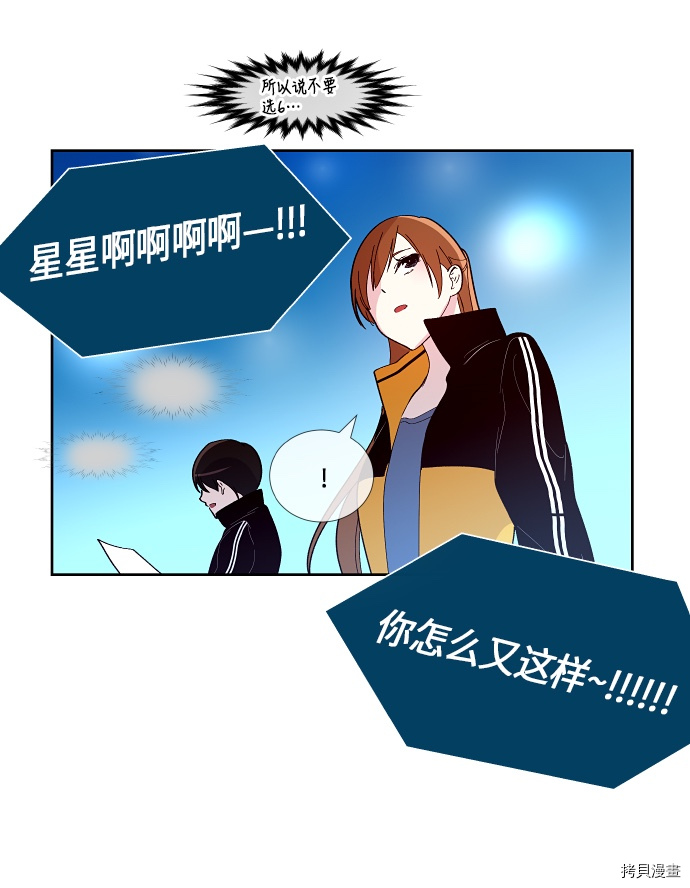 抱歉，我要毁灭一下这个地球[拷贝漫画]韩漫全集-第141话无删减无遮挡章节图片 