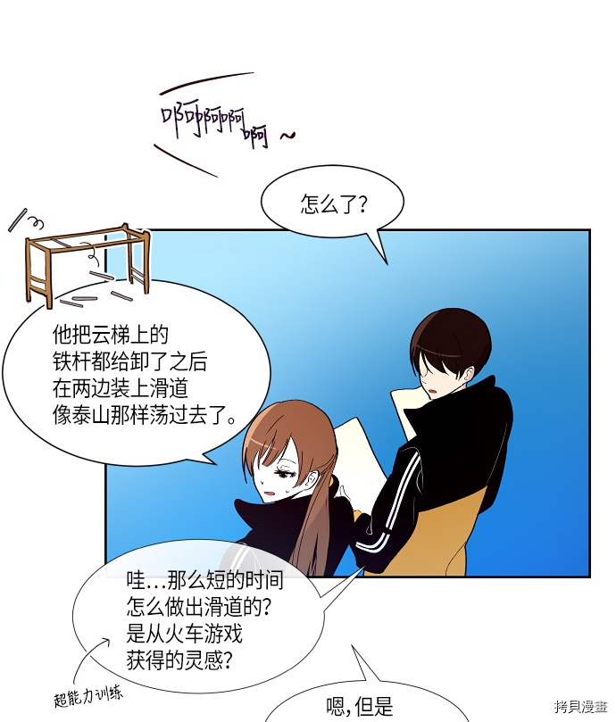 抱歉，我要毁灭一下这个地球[拷贝漫画]韩漫全集-第141话无删减无遮挡章节图片 
