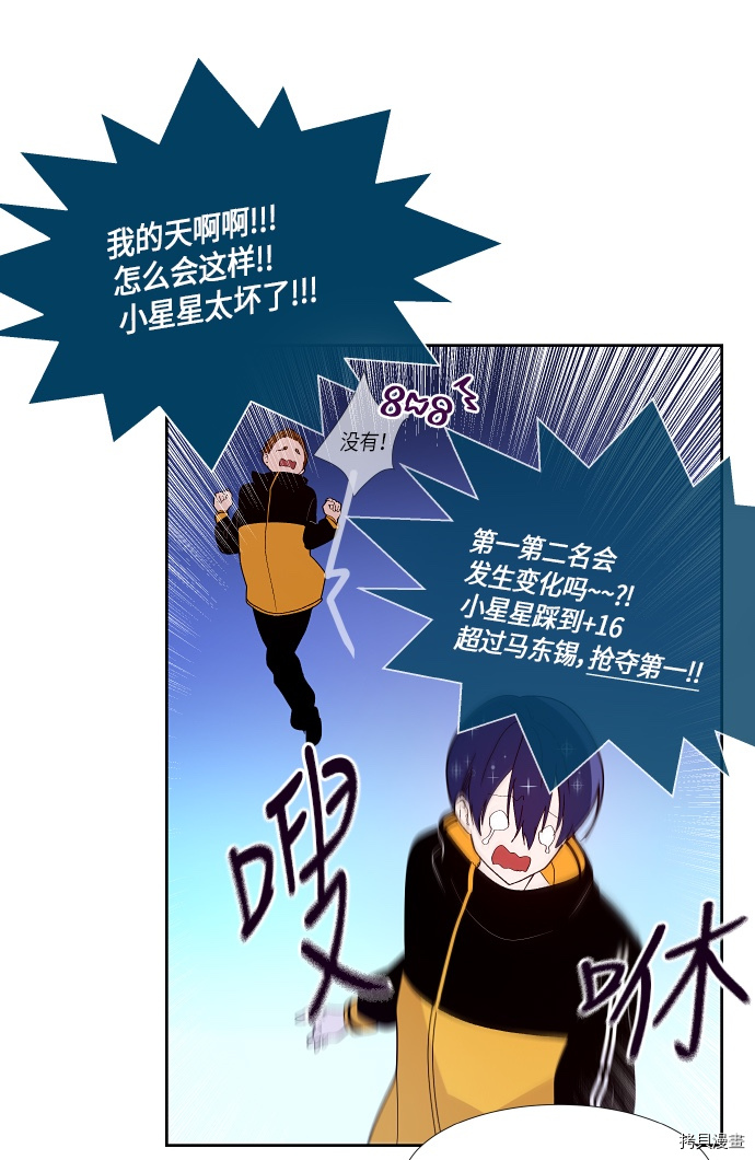 抱歉，我要毁灭一下这个地球[拷贝漫画]韩漫全集-第141话无删减无遮挡章节图片 