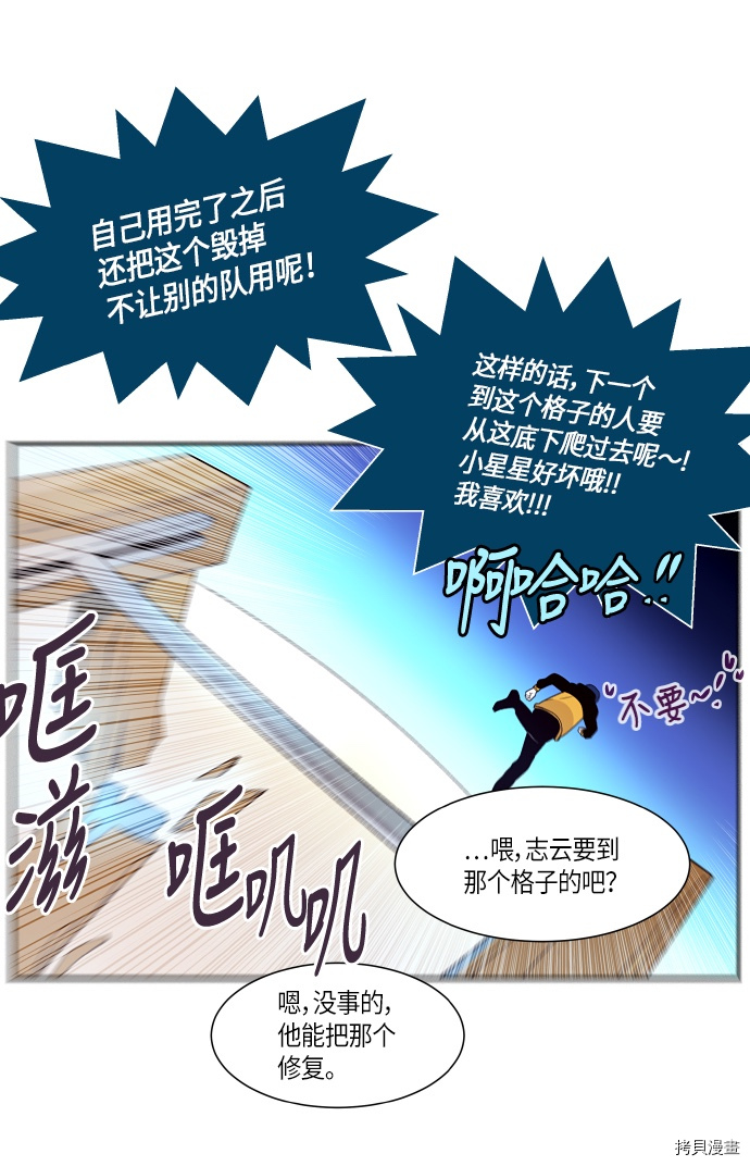 抱歉，我要毁灭一下这个地球[拷贝漫画]韩漫全集-第141话无删减无遮挡章节图片 