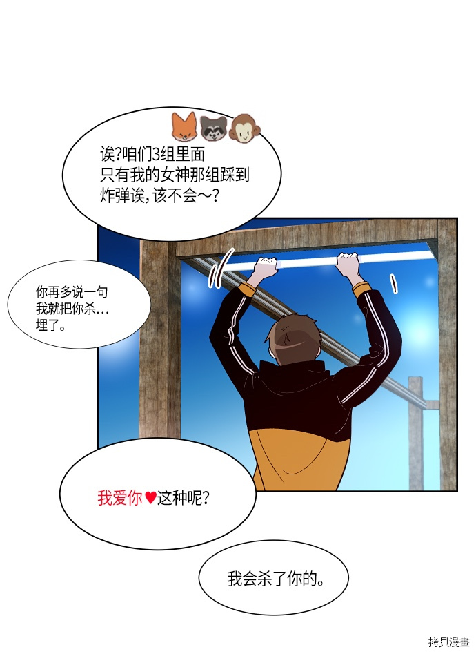 抱歉，我要毁灭一下这个地球[拷贝漫画]韩漫全集-第141话无删减无遮挡章节图片 