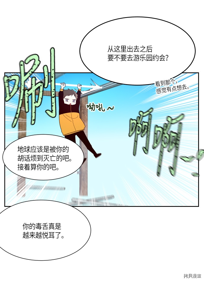 抱歉，我要毁灭一下这个地球[拷贝漫画]韩漫全集-第141话无删减无遮挡章节图片 