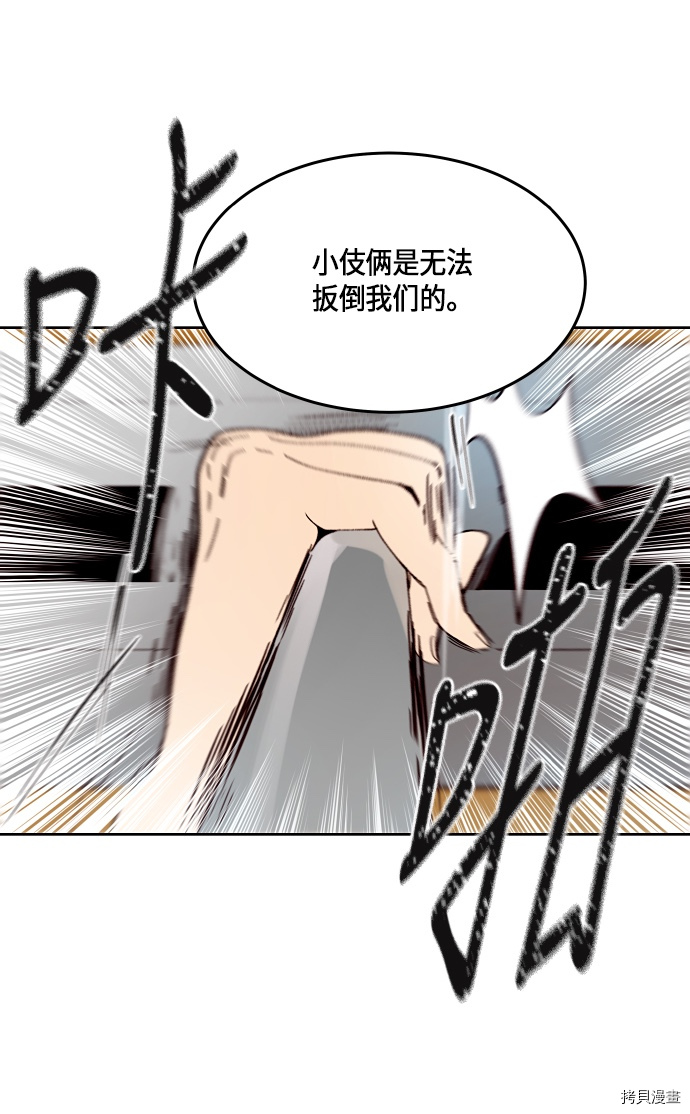 抱歉，我要毁灭一下这个地球[拷贝漫画]韩漫全集-第141话无删减无遮挡章节图片 