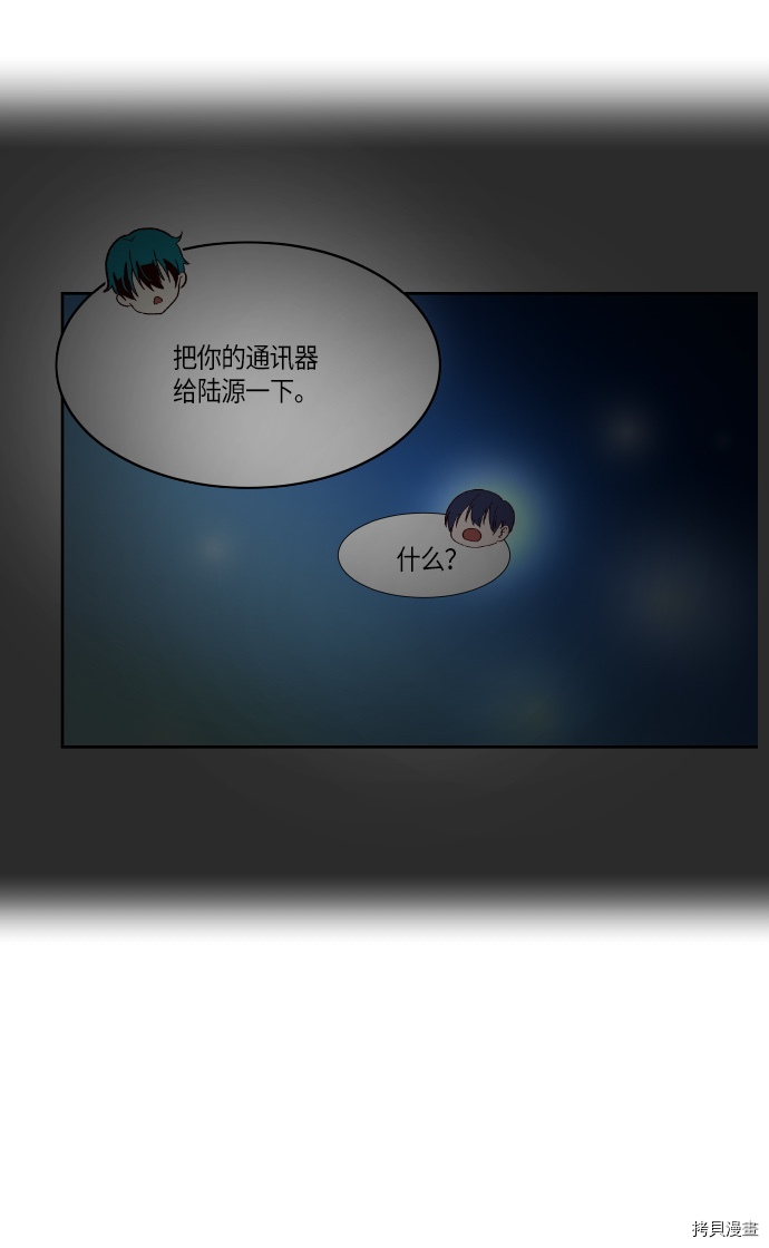 抱歉，我要毁灭一下这个地球[拷贝漫画]韩漫全集-第141话无删减无遮挡章节图片 
