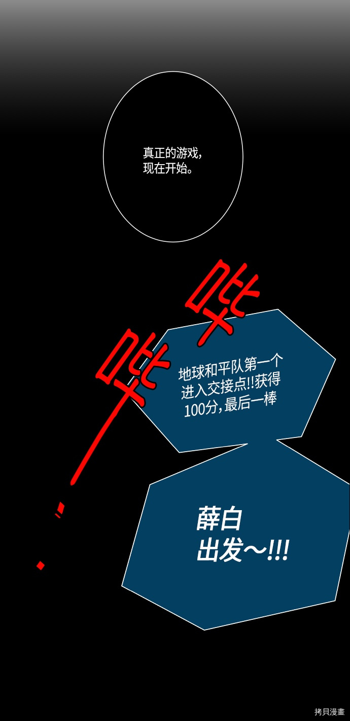 抱歉，我要毁灭一下这个地球[拷贝漫画]韩漫全集-第141话无删减无遮挡章节图片 
