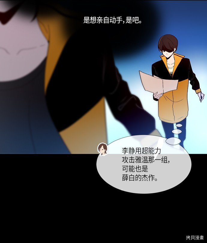抱歉，我要毁灭一下这个地球[拷贝漫画]韩漫全集-第142话无删减无遮挡章节图片 