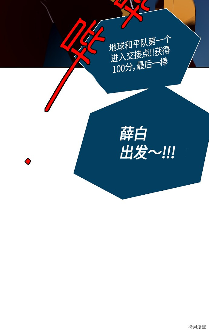 抱歉，我要毁灭一下这个地球[拷贝漫画]韩漫全集-第142话无删减无遮挡章节图片 
