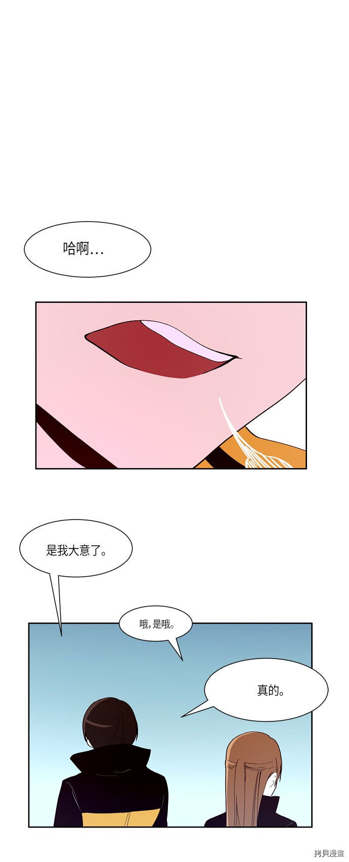 抱歉，我要毁灭一下这个地球[拷贝漫画]韩漫全集-第142话无删减无遮挡章节图片 