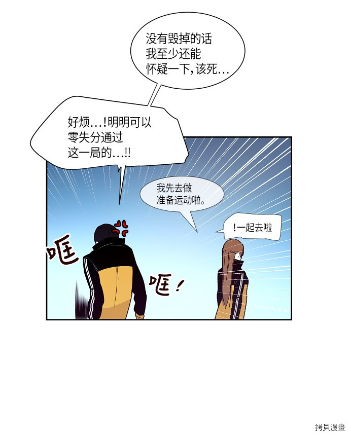 抱歉，我要毁灭一下这个地球[拷贝漫画]韩漫全集-第142话无删减无遮挡章节图片 