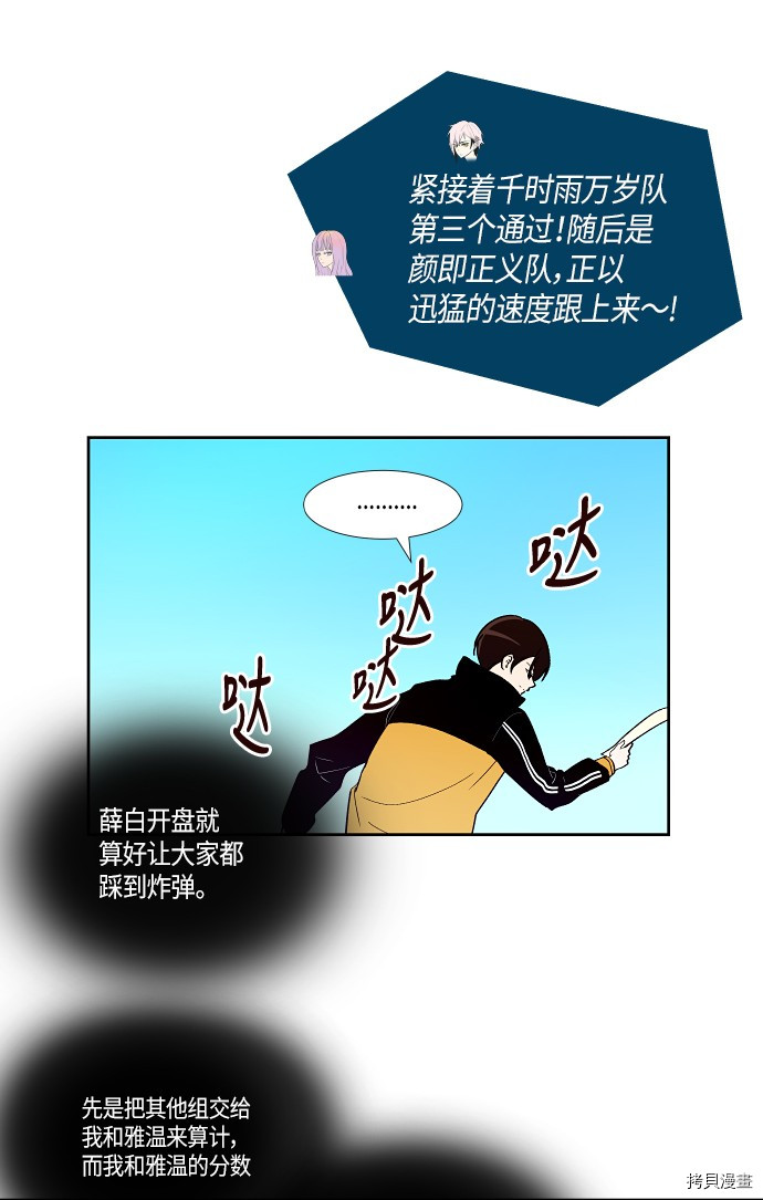 抱歉，我要毁灭一下这个地球[拷贝漫画]韩漫全集-第142话无删减无遮挡章节图片 