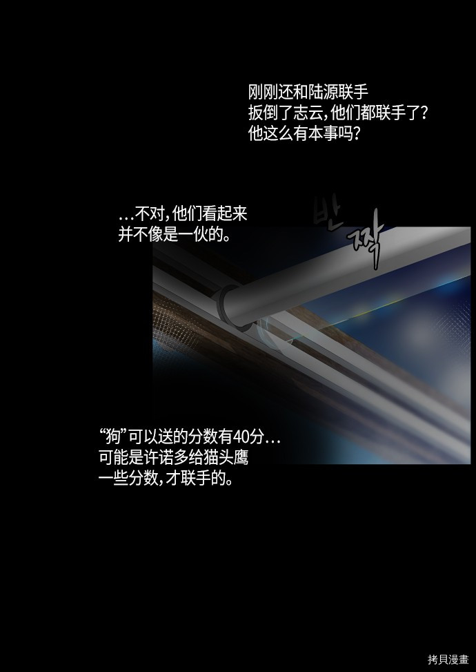 抱歉，我要毁灭一下这个地球[拷贝漫画]韩漫全集-第142话无删减无遮挡章节图片 