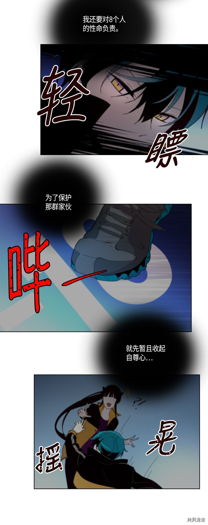 抱歉，我要毁灭一下这个地球[拷贝漫画]韩漫全集-第142话无删减无遮挡章节图片 