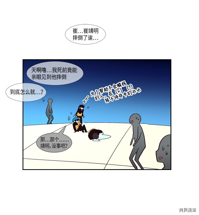抱歉，我要毁灭一下这个地球[拷贝漫画]韩漫全集-第143话无删减无遮挡章节图片 