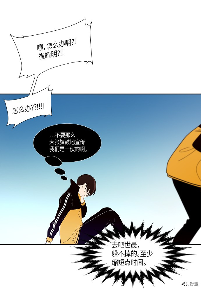 抱歉，我要毁灭一下这个地球[拷贝漫画]韩漫全集-第143话无删减无遮挡章节图片 