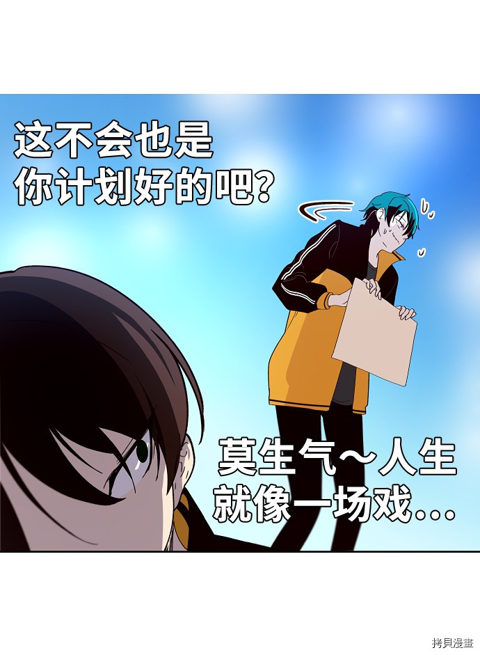 抱歉，我要毁灭一下这个地球[拷贝漫画]韩漫全集-第143话无删减无遮挡章节图片 