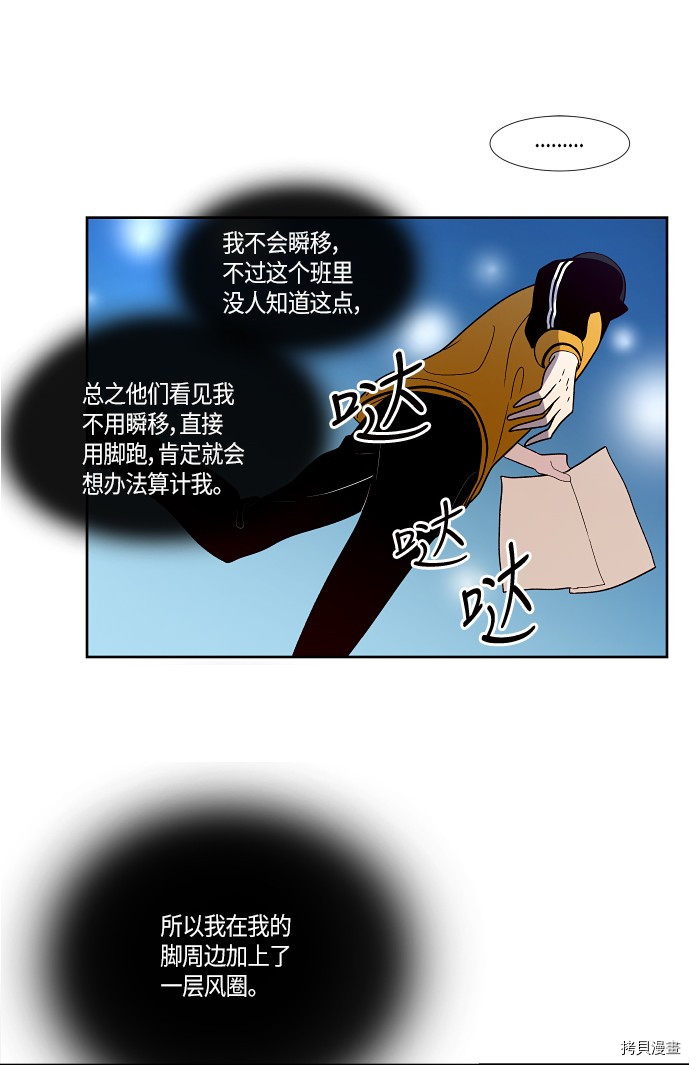抱歉，我要毁灭一下这个地球[拷贝漫画]韩漫全集-第143话无删减无遮挡章节图片 