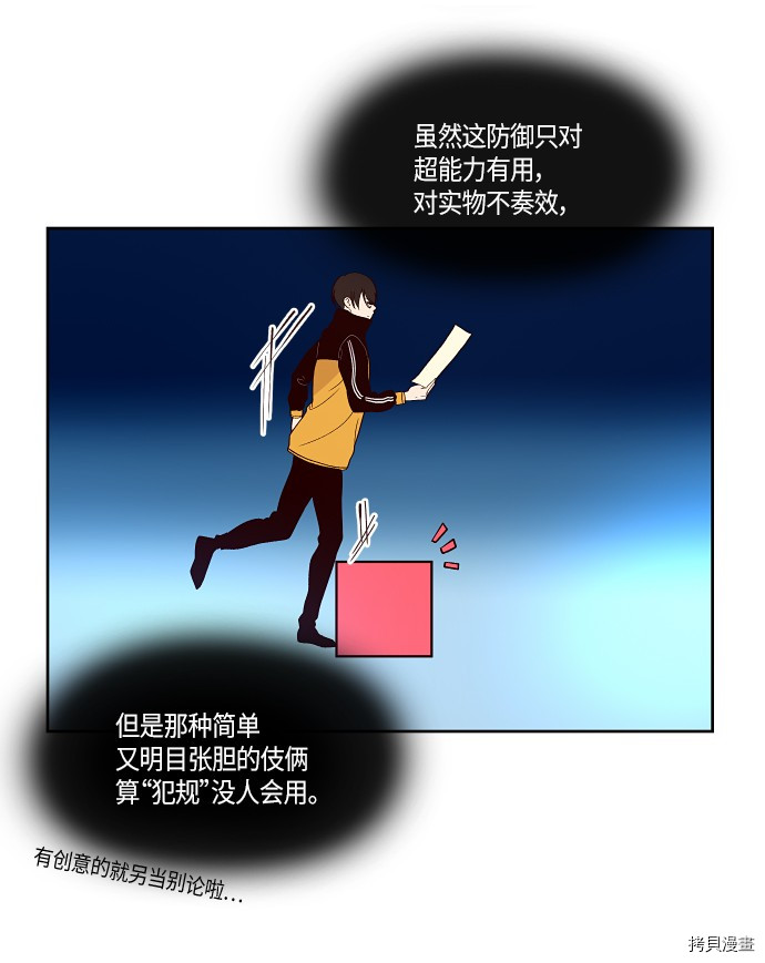 抱歉，我要毁灭一下这个地球[拷贝漫画]韩漫全集-第143话无删减无遮挡章节图片 