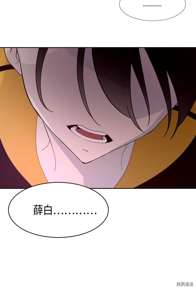抱歉，我要毁灭一下这个地球[拷贝漫画]韩漫全集-第143话无删减无遮挡章节图片 