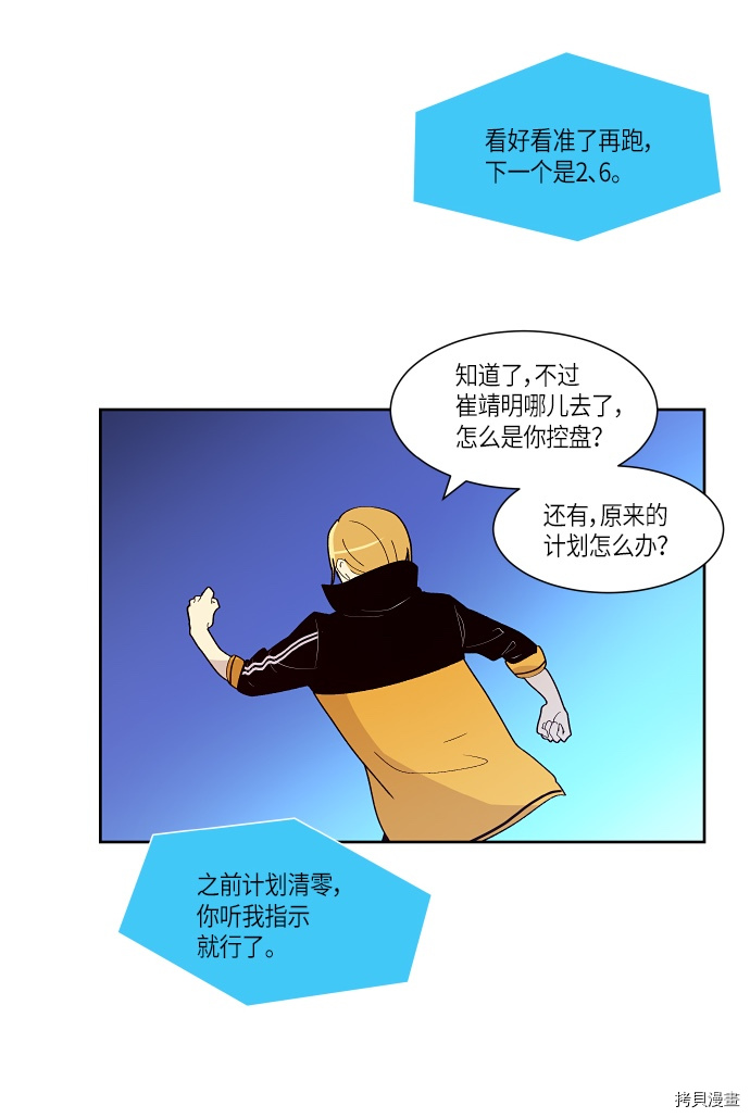抱歉，我要毁灭一下这个地球[拷贝漫画]韩漫全集-第144话无删减无遮挡章节图片 